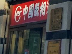 -中国照相馆(王府井店)