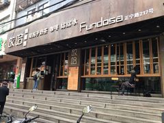 -放哈·甜醅子奶茶创造者(正宁路店)