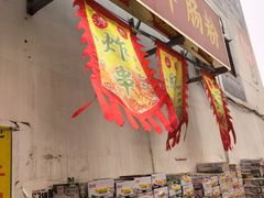 -张记炸串肠粉