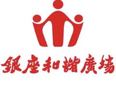 -银座和谐广场