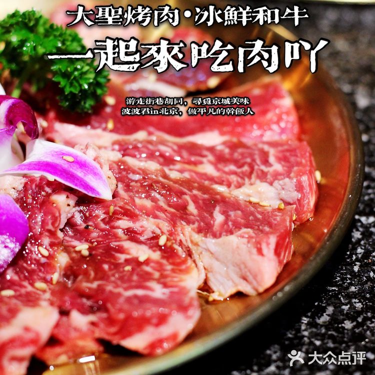 品尝和牛，邂逅性价比超高的大圣烤肉[加油][加油][礼花][礼花]