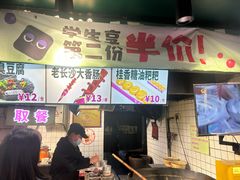 -董顺桃老长沙臭豆腐(步行街店)