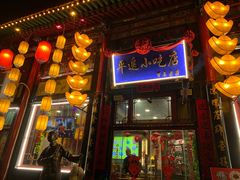 门面-特色小吃店(平遥县衙店)