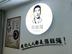 -张钰强中医正骨推拿连锁(华发商都店)