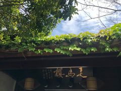 -走马楼饭庄(慈城古县城店)