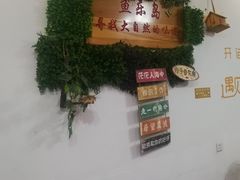 -鱼乐岛餐厅·户外花园主题餐厅