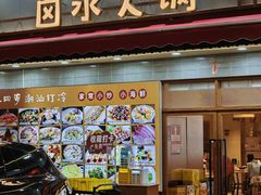 -鹅香四海·卤水火锅·砂锅粥·潮汕菜(宝安店)