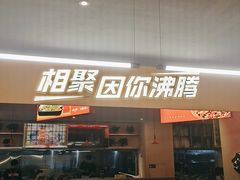 门面-令狐冲烤鱼·烧菜馆(达明店)