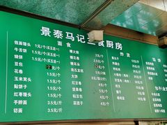 -景泰马记电烤串(景泰店)