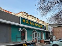 -清真吴记门钉肉饼·喜多利