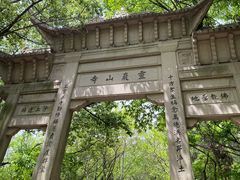 -灵岩山风景区