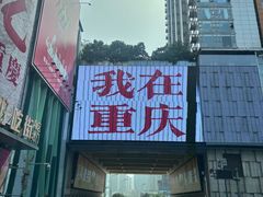 -观音桥步行街