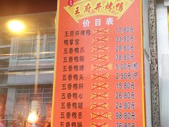 -北京王府井烤鸭(泰兴店)