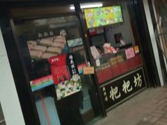 门面-南大门韩糕(夹河街店)