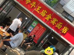 门面-老号牛王庙金宴面店(锦东路253号院店)