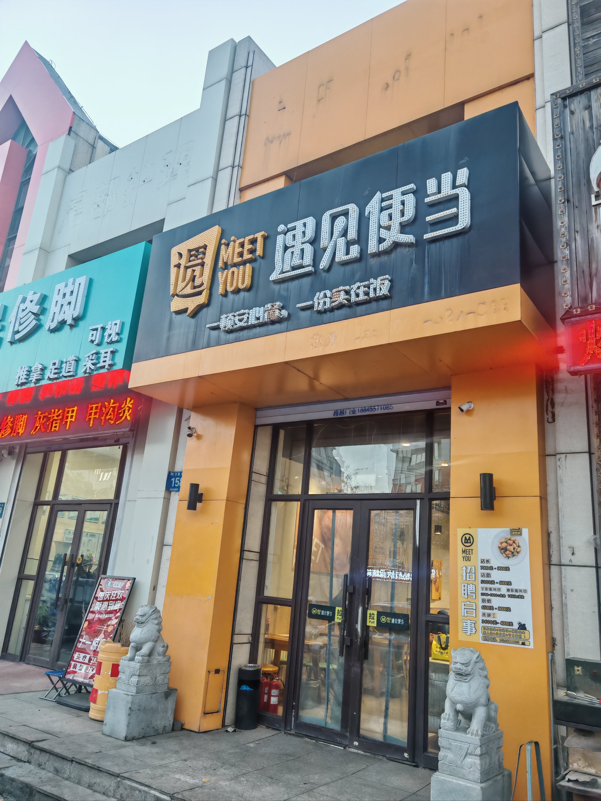 好吃便当小店