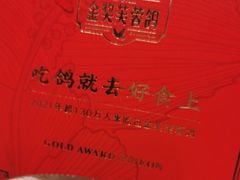 -好食上(喜盈门.范城店)