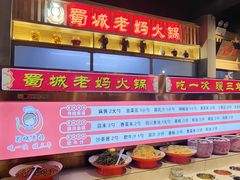 -蜀城老妈火锅(红旗街店)