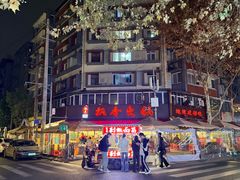 -飘香火锅(玉林西路店)