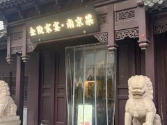 -金陵家宴·金陵春·南京菜(夫子庙店)