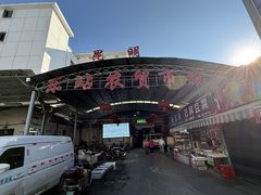 -昆明东站农贸市场