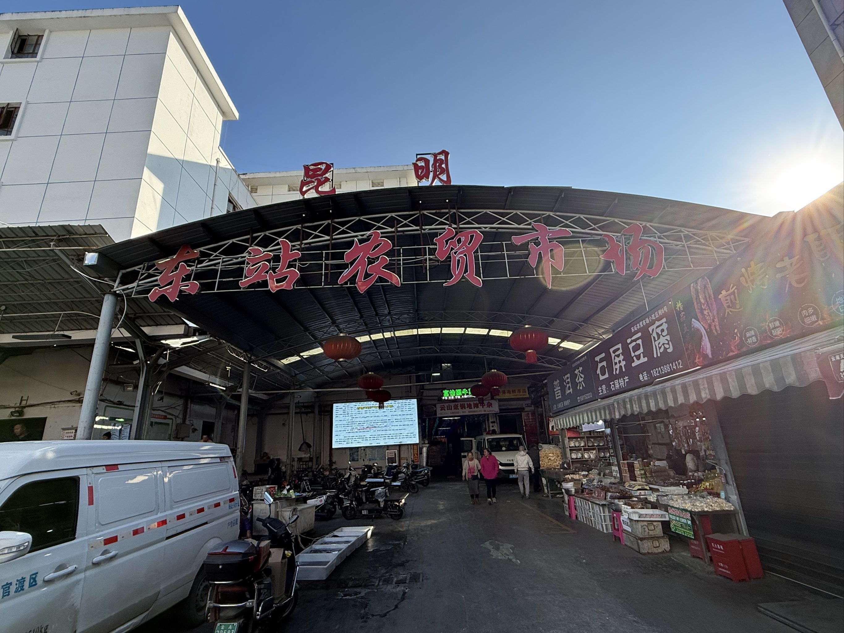 昆明 东站农贸市场