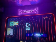 -星聚会KTV(景枫中心店)