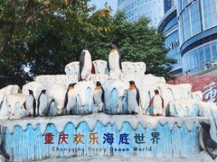 -重庆欢乐海底世界