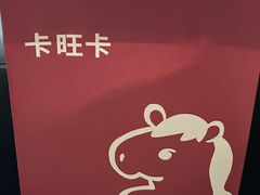 -卡旺卡(黄山银街店)
