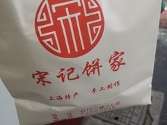 -宋记饼家(石门二路店)