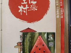 -伊豆野菜村(大族广场店)