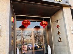 -燕春楼(海河华鼎店)