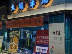 -丁里羊肉小镇(滨湖旗舰店)