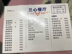 -蘭心餐厅(进贤路店)