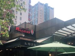 -玛格萝妮比萨屋(四平店)