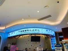 -陈露国际冰上中心(天津嘉里汇店)