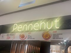 -Pennehut畔尼意面(合肥万象城店)