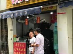 门面-花市豌杂面(民生路店)