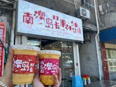 -南澳岛打卡果汁冰公司