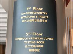 -星巴克臻选(济南恒隆店)