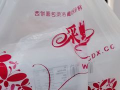 -Caidie Bakery采蝶轩(百越店)