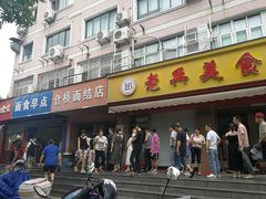 门面-仓桥面结店