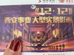 -《12·12》西安事变大型实景演出