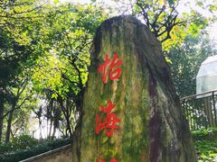 -怡海公园(桂城街道)