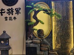 -牛将军•涮肉•烤肉(北京王府井·故宫店)