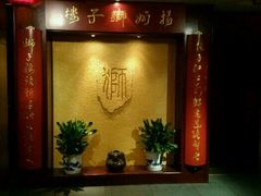 -扬州狮子楼·非遗淮扬菜(总店)