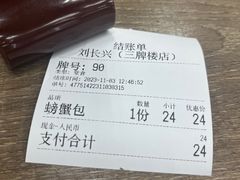 -刘长兴(三牌楼店)