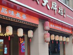 -长安大牌档之上元灯会(南大街店)