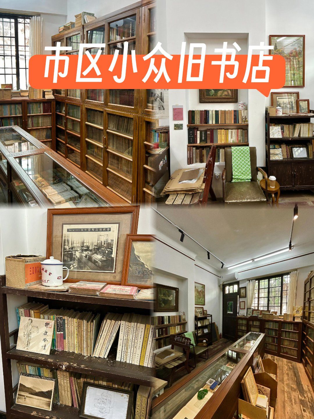 旧书店📖上海独一无二的!梅菲斯特书店