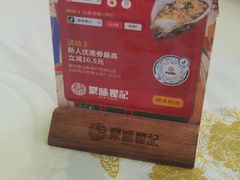 -聚味瞿记·龙虾堂(树木岭店)